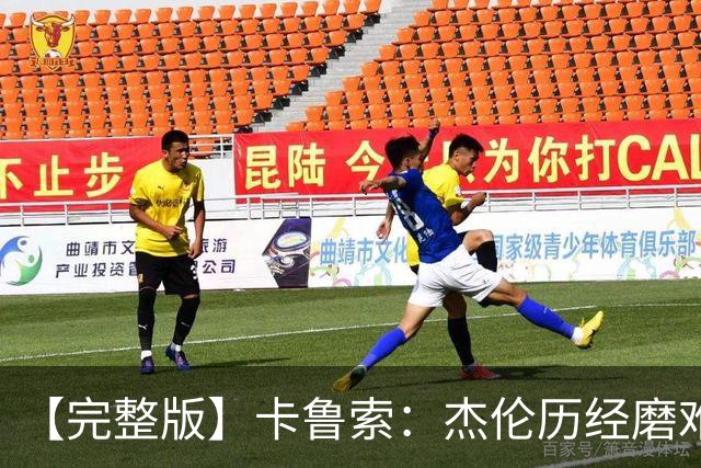 【完整版】卡鲁索：杰伦历经磨难又遭意外 我们心疼他也会陪着他
