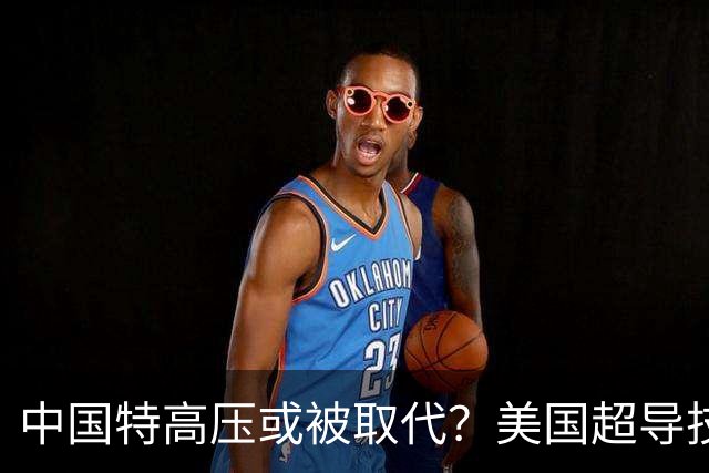 中国特高压或被取代？美国超导技术突破，4年后开展大规模试点！