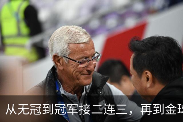 从无冠到冠军接二连三，再到金球先生！凯恩的职业生涯恍若一梦！