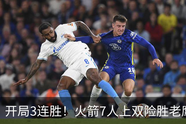 开局3连胜！火箭7人上双险胜老鹰 杜兰特22分杰伦26+9+16