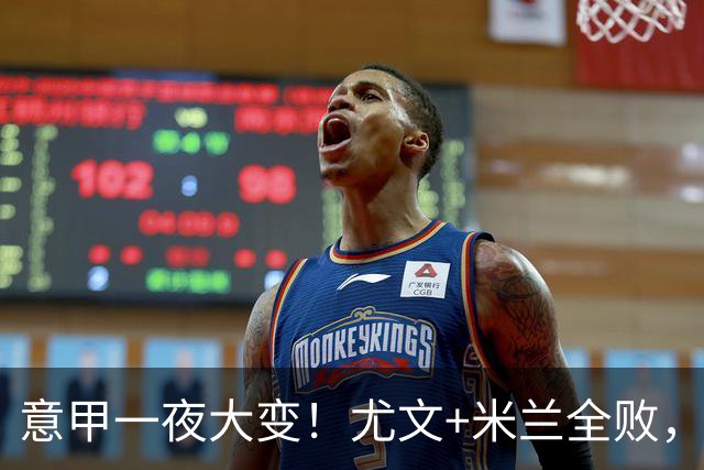 意甲一夜大变！尤文+米兰全败，那不勒斯大胜进前6，国米重回榜首