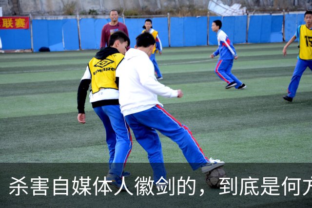 杀害自媒体人徽剑的，到底是何方神圣？