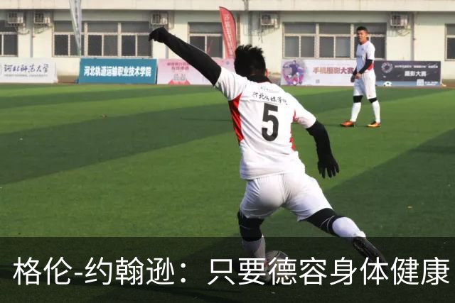 格伦-约翰逊：只要德容身体健康，切尔西签下他会是不错引援