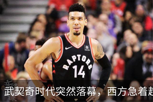 武契奇时代突然落幕，西方急着趁虚而入，中国早已布下另一张牌