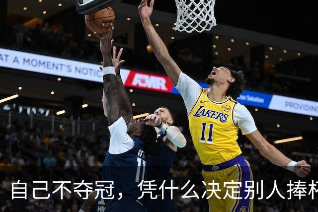 自己不夺冠，凭什么决定别人捧杯？末轮这场球，蓉城的命攥在泰山脚下