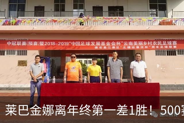 莱巴金娜离年终第一差1胜！500赛7连冠+首次卫冕，直言宁波很特别